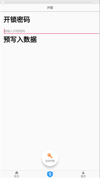 NFC门禁卡app