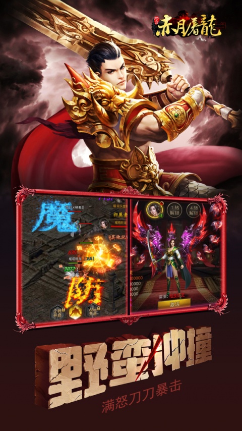 赤月屠龙九游版