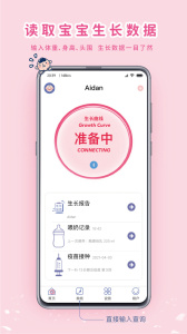 MY生长曲线app