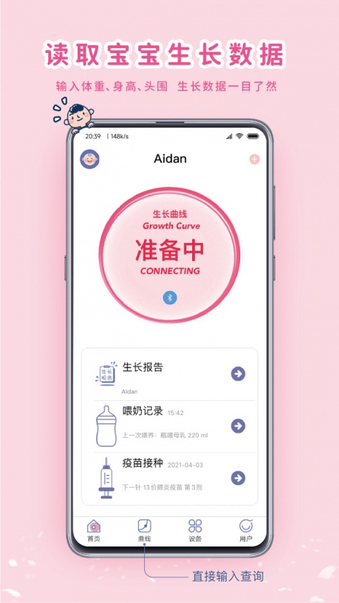 MY生长曲线app