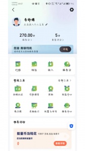 安安用车司机端app