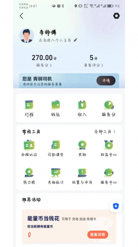 安安用车司机端app
