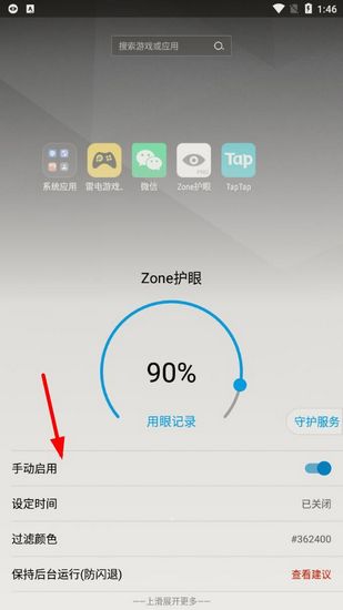 Zone护眼app