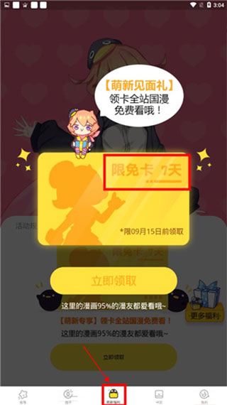 腾讯漫画app