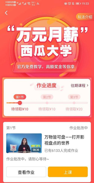 西瓜视频极速版