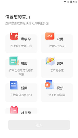 粤学习app