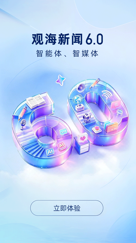 观海新闻app