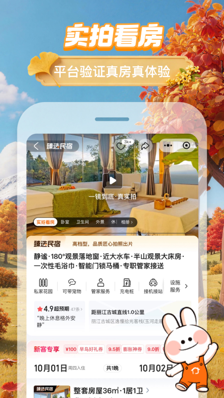 途家民宿app官方版