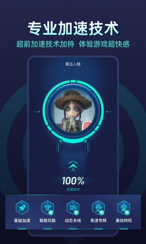 UU加速器app