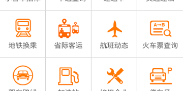 功能多的旅行交通手机软件合集