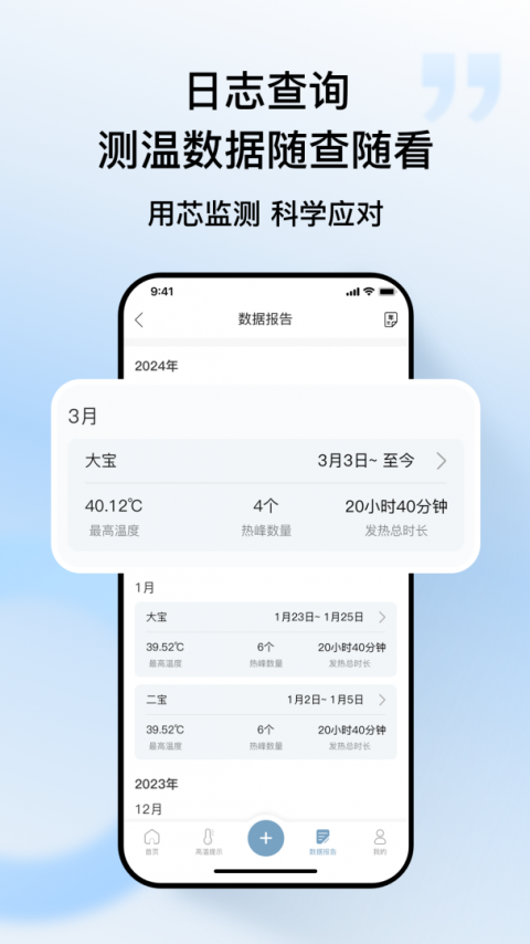 刷芯测温app
