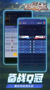 足球：巨星崛起