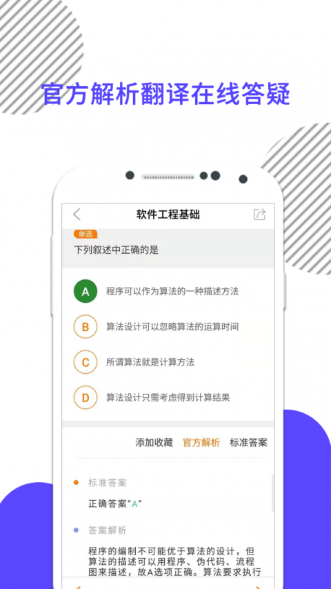 计算机二级米考试官方版
