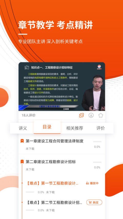 监理工程师准题库app