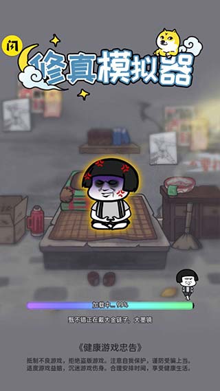 修真模拟器无限灵力版