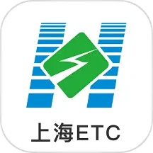 上海ETC app
