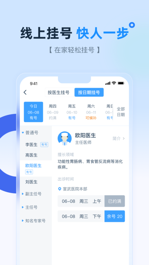 掌上宣武医院网上挂号app
