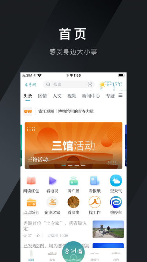 看秀洲