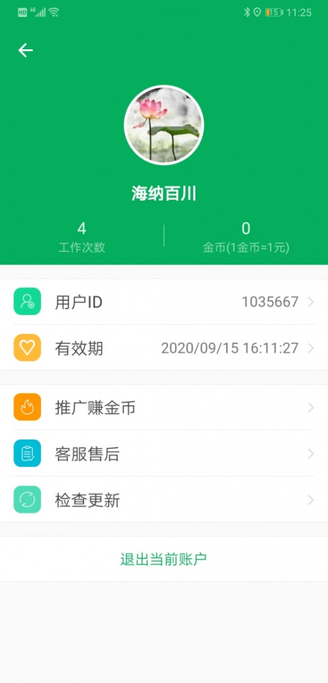 天利测亩仪app