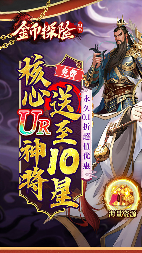 金币探险官方版