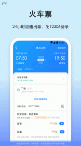 汽车票app