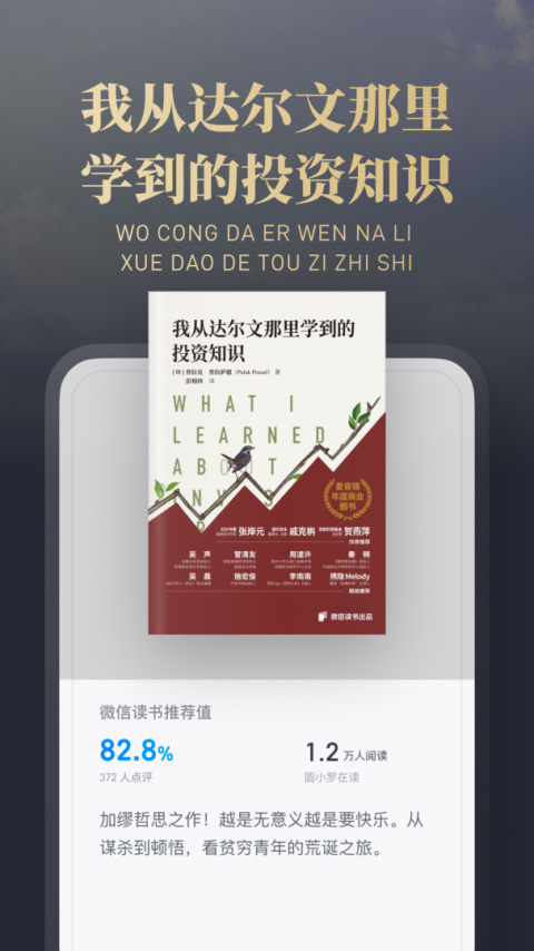 微信读书清爽版