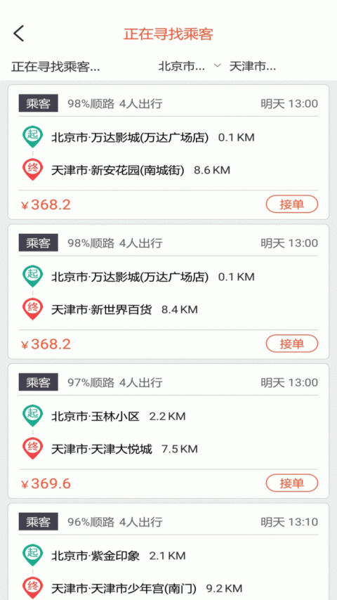 快滴顺风车车主app