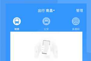 南昌地铁鹭鹭行app