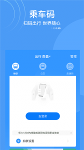 南昌地铁鹭鹭行app