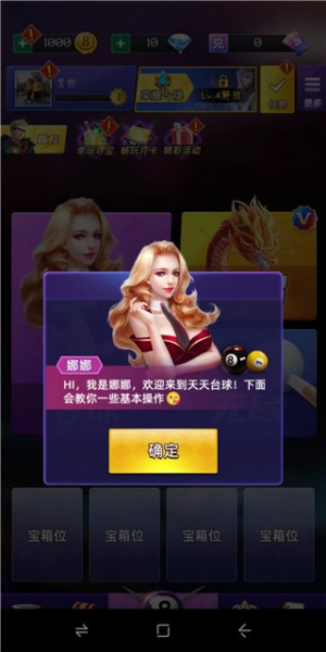 天天台球大招版手机版