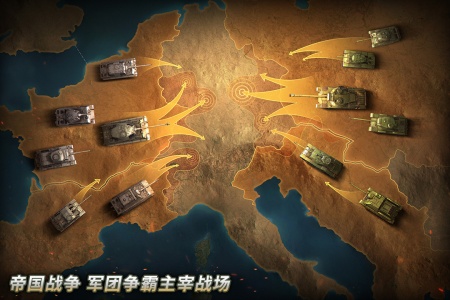 坦克争锋国际版