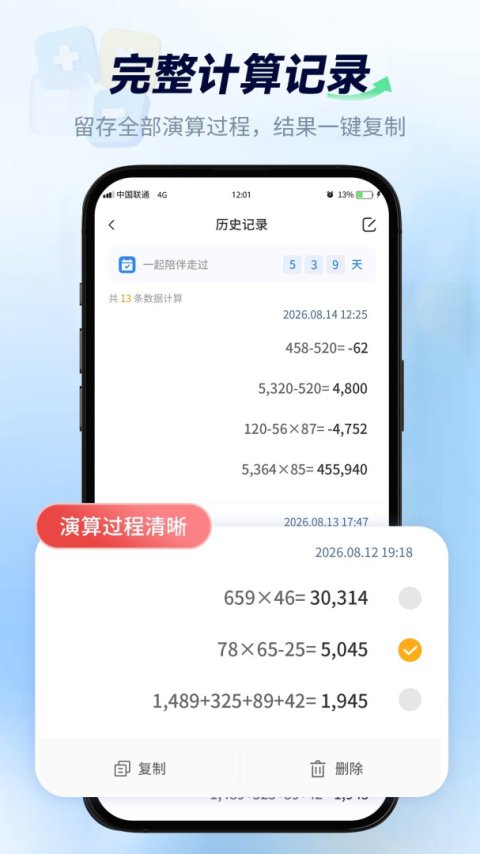 超级语音计算器app