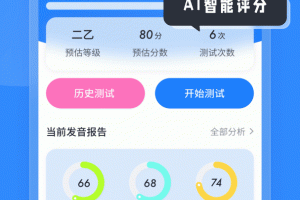 普通话水平考试平台最新版