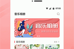 音乐相册app