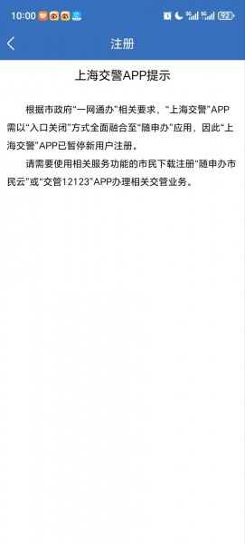 上海交警app