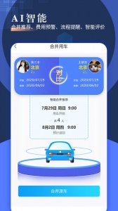 智慧派车官方版