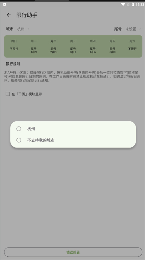 一叶日历app