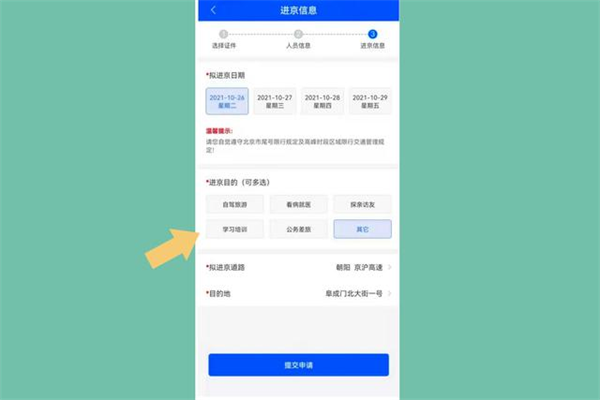 北京交警app