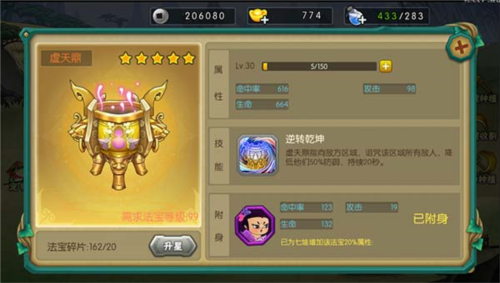 葫芦娃手游腾讯版