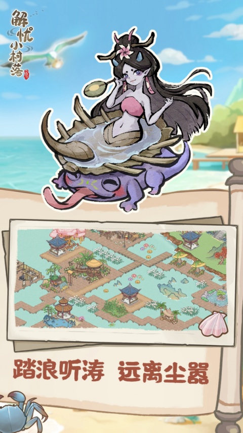 解忧小村落官方版