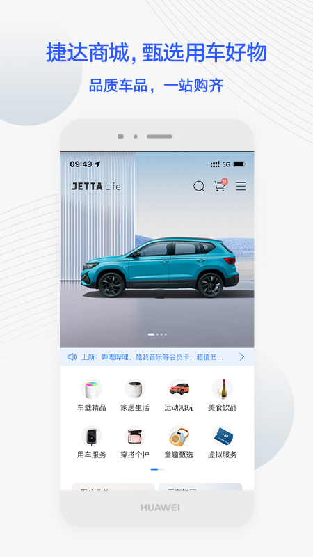 JETTA捷达app