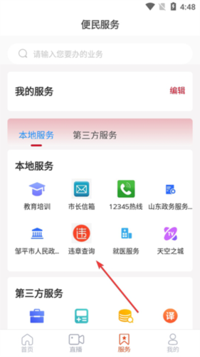 邹平融媒体app