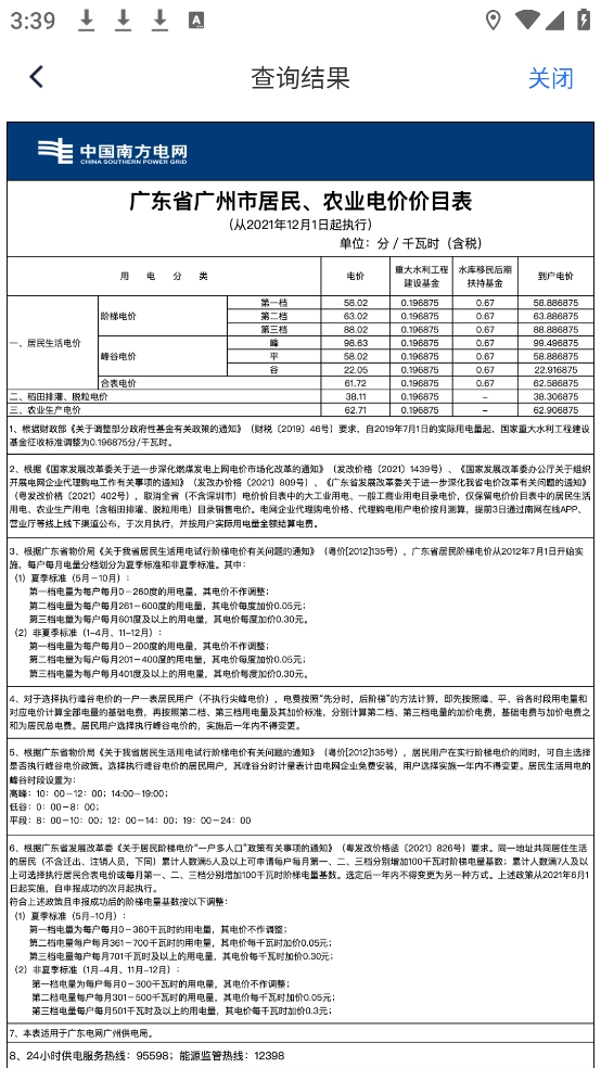 南方电网app