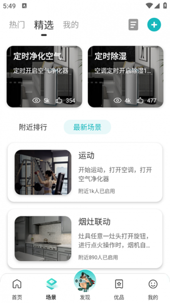 海信智能家居app