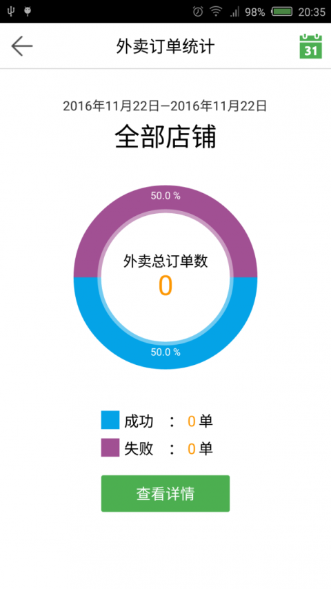 乐外卖商家版