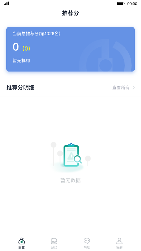 财服通