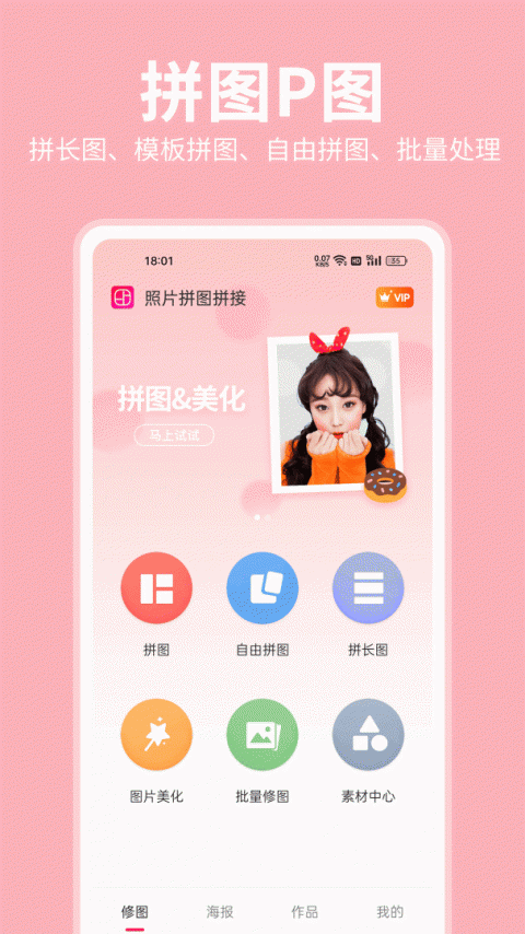 拼图大师app