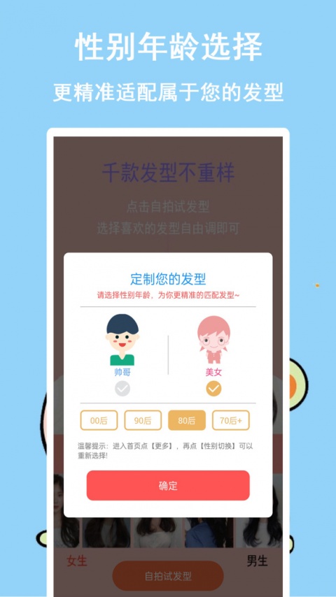 发型多多app