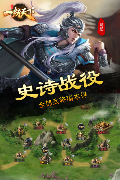 三国一统天下微信版