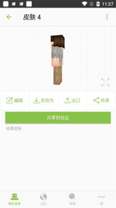 Skinseed(我的世界皮肤编辑器)